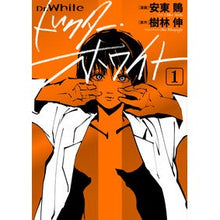 Load image into Gallery viewer, ドクター・ホワイト　　　１
