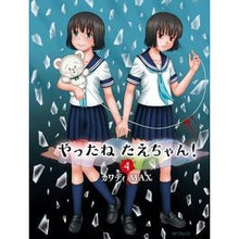 画像をギャラリービューアに読み込む, やったねたえちゃん！　　　４
