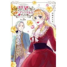 画像をギャラリービューアに読み込む, 悪役令嬢に転生したはずがマリー・アン　３
