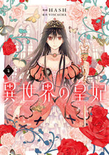 画像をギャラリービューアに読み込む, #ＨＡＳＨ漫 #異世界の皇妃４
