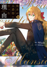 画像をギャラリービューアに読み込む, #Ｗｈａｌｅ漫 #彼女が公爵邸に行った理由６ :9784046810557
