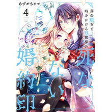 画像をギャラリービューアに読み込む, 落命魔女と時をかける旦那様の死なない　４
