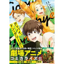 画像をギャラリービューアに読み込む, グッバイ、ドン・グリーズ！
