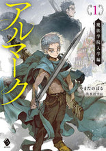 画像をギャラリービューアに読み込む, #やまだのぼる #アルマーク１魔法学院入学編
