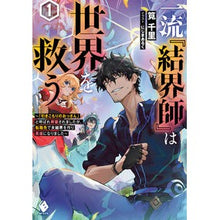 画像をギャラリービューアに読み込む, 一流『結界師』は世界を救う～「引きこ　１
