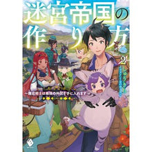画像をギャラリービューアに読み込む, 迷宮帝国の作り方　　　２～錬成術士は最強
