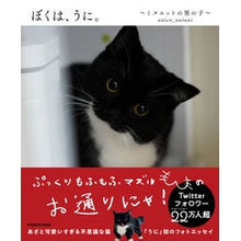 画像をギャラリービューアに読み込む, ＃ぼくは、うに。 :9784046811011
