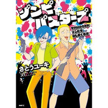画像をギャラリービューアに読み込む, ゾンビバスターズ　ヤバいＤＱＮがゾンビを
