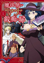 画像をギャラリービューアに読み込む, #ｈｏｉｈｏｉ #魔法使いマナと叡痴の扉１
