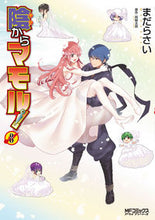 画像をギャラリービューアに読み込む, #まだらさい #陰からマモル！８
