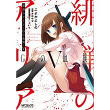 画像をギャラリービューアに読み込む, 緋弾のアリア　Ｇの血族　　　５
