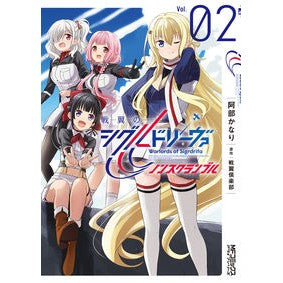戦翼のシグルドリーヴァ　ノンスクラン　２