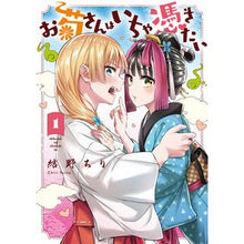 画像をギャラリービューアに読み込む, お菊さんはいちゃ憑きたい　　　１
