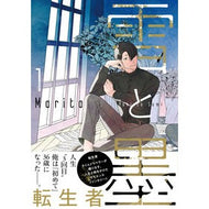 ＃Marita ＃雪と墨　　　１ ﾏﾘﾀ KADOKAWA 雪と墨 1 (ジーンピクシブシリーズ) : Marita Snow and ink 1 :9784046811363