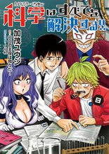 画像をギャラリービューアに読み込む, ヘルドクターくられの科学はすべてを解　８ 加茂　ユウジ　著 ｶﾓﾕｳｼ KADOKAWA :9784046811493
