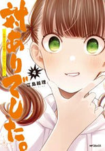 画像をギャラリービューアに読み込む, #江島絵理 #対ありでした。～お嬢さまは格闘ゲーム４ :9784046811509

