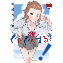 Load image into Gallery viewer, ぐだぐだするき！　　　１
