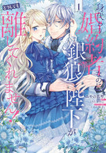 画像をギャラリービューアに読み込む, #みやの真琴漫 #身代わり婚約者なのに、銀狼陛下がどう１

