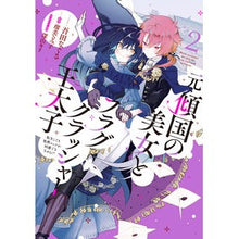 画像をギャラリービューアに読み込む, 元・傾国の美女とフラグクラッシャー王　２
