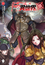 画像をギャラリービューアに読み込む, #桂かすが #ニートだけどハロワにいったら異世界１１
