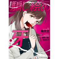 劇場版　騙し絵の牙　下