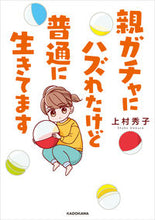 画像をギャラリービューアに読み込む, #上村秀子 #親ガチャにハズれたけど普通に生きてます
