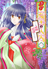 画像をギャラリービューアに読み込む, #瀬上あきら漫 #なりゆき斎王の入内～この婚姻、陰謀な１
