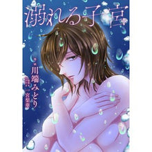 画像をギャラリービューアに読み込む, 溺れる子宮
