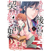 画像をギャラリービューアに読み込む, あやかし後宮の契約妃　　　１

