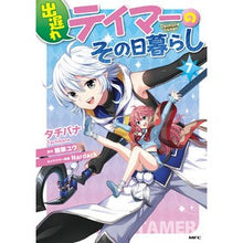 画像をギャラリービューアに読み込む, 出遅れテイマーのその日暮らし　　　７
