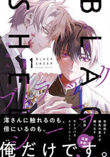 Load image into Gallery viewer, ブラックシープ　　　１ 雅鳳　みゃと　著 ｶﾞﾎｳﾐﾔﾄ KADOKAWA :9784046812384
