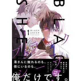 ブラックシープ　　　１