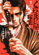 画像をギャラリービューアに読み込む, #ユウダイ漫 #くらまし屋稼業１
