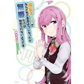 成長チートでなんでもできるようにな　１４