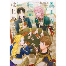 画像をギャラリービューアに読み込む, 異世界で精霊師はじめます。　　　４
