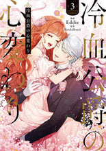 画像をギャラリービューアに読み込む, #Ｅｄｄｉｅ #冷血公爵の心変わり３
