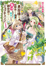 画像をギャラリービューアに読み込む, #加々見絵里漫 #勇者様の幼馴染という職業の負けヒロイ４
