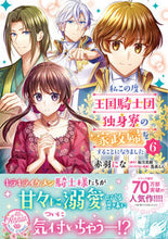 画像をギャラリービューアに読み込む, #赤羽にな漫 #私この度、王国騎士団独身寮の家政婦を６
