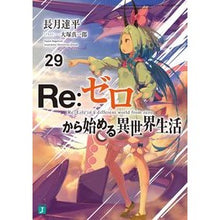 画像をギャラリービューアに読み込む, Ｒｅ：ゼロから始める異世界生活　　２９
