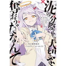 画像をギャラリービューアに読み込む, 泥の分際で私だけの大切を奪おうだなんて
