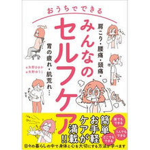 画像をギャラリービューアに読み込む, おうちでできるみんなのセルフケア
