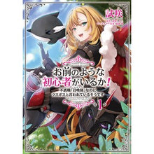 画像をギャラリービューアに読み込む, お前のような初心者がいるか！　不遇職　１
