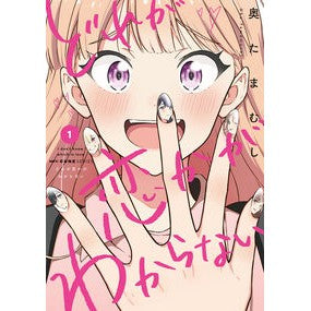どれが恋かがわからない　　　１