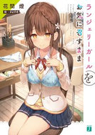 #花間燈 #ランジェリーガールをお気に召すまま