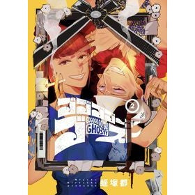 ゴゴゴゴーゴーゴースト　　　２