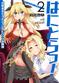 #MiyashiroSoukyou #Hanitora! Summoned Hero Honey Trap 2