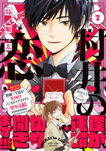 画像をギャラリービューアに読み込む, #島順太 #村井の恋７ :9784046813824
