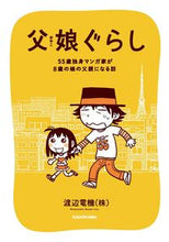 画像をギャラリービューアに読み込む, #渡辺電機（株） #父娘ぐらし
