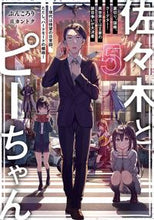 画像をギャラリービューアに読み込む, #ぶんころり #佐々木とピーちゃん５裏切り、謀略
