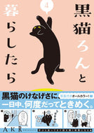 #AKR #IfILivedWithARonTheBlackCat4